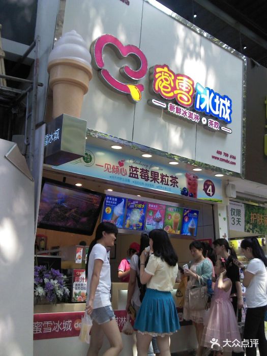 蜜雪冰城(山师店)图片 - 第71张