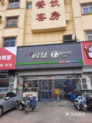 【时刻便利店(水上人间店】电话,地址,价格,营业时间(图 邯郸购物