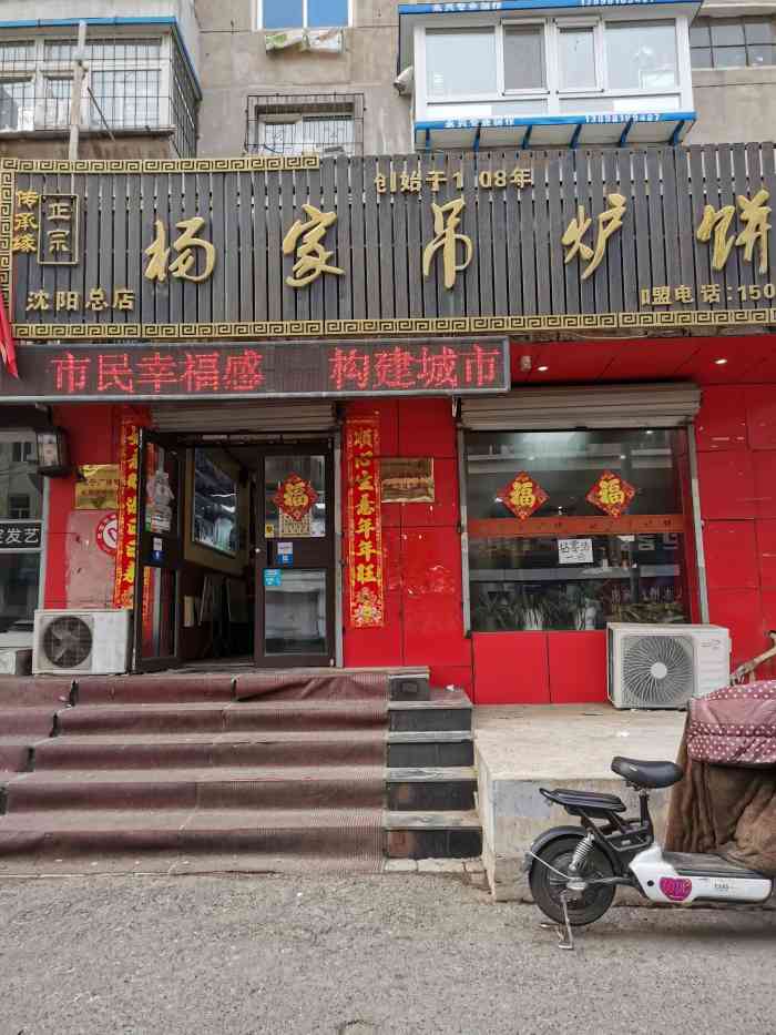 杨家吊炉饼(九路店)