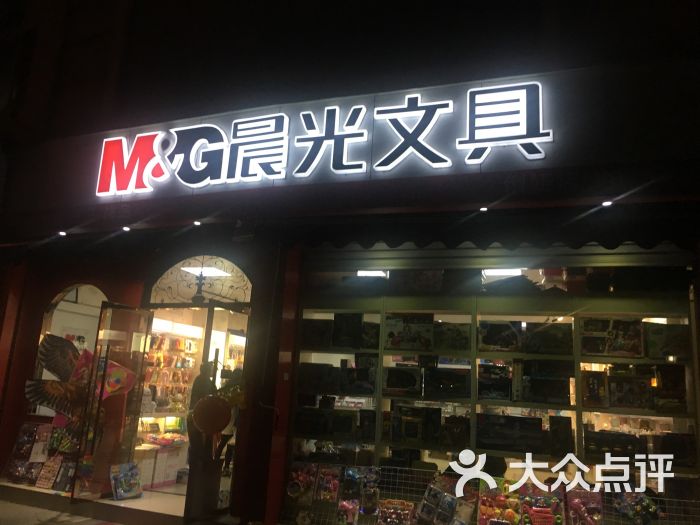 晨光文具图片 - 第1张