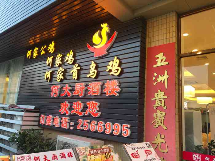 何大厨酒楼(星湖店)-"五一假期的第四天过来喝茶,人没