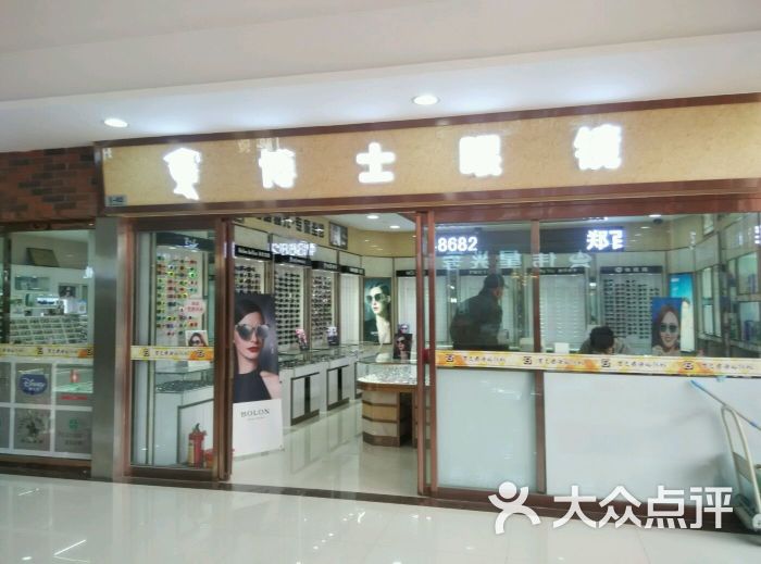 百文国际眼镜城-图片-郑州购物-大众点评网