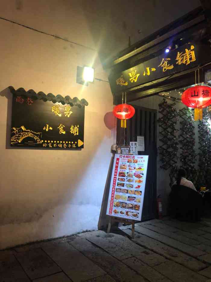 暖男小食铺-"找一家炸臭豆腐可真不容易,好不容易在这家.