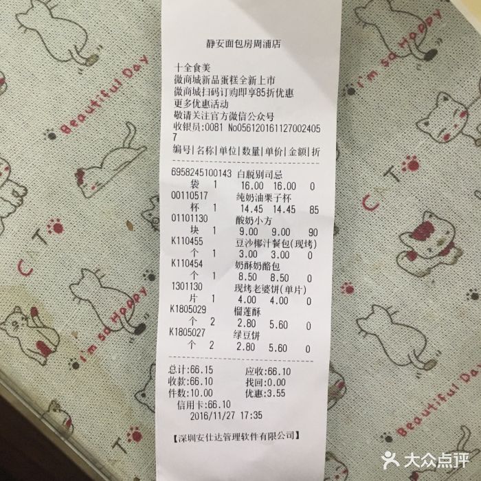 静安面包房(周浦店)--价目表-账单图片-上海美食-大众