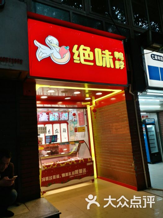 绝味鸭脖(重宾店)-图片-重庆美食-大众点评网