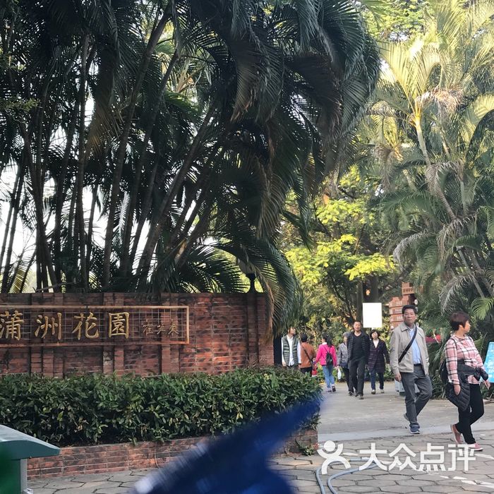 南沙蒲洲花园