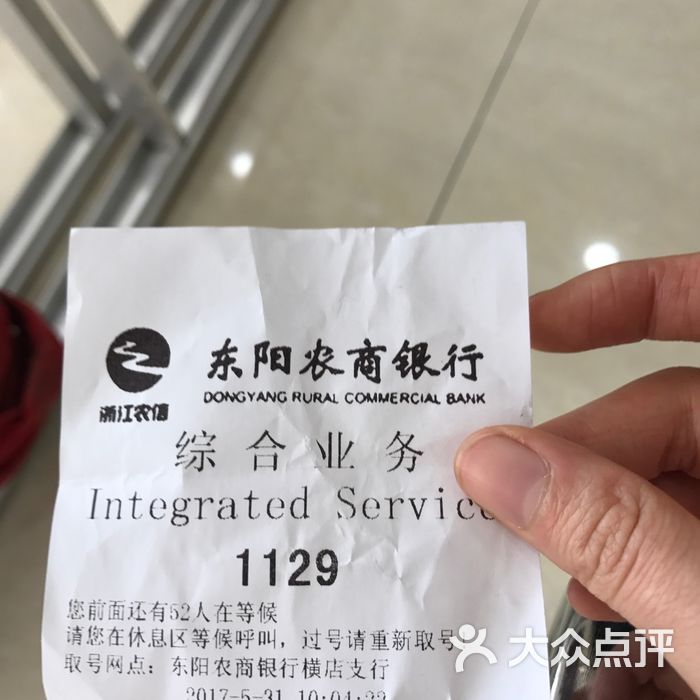 东阳办银行流水 大众点评