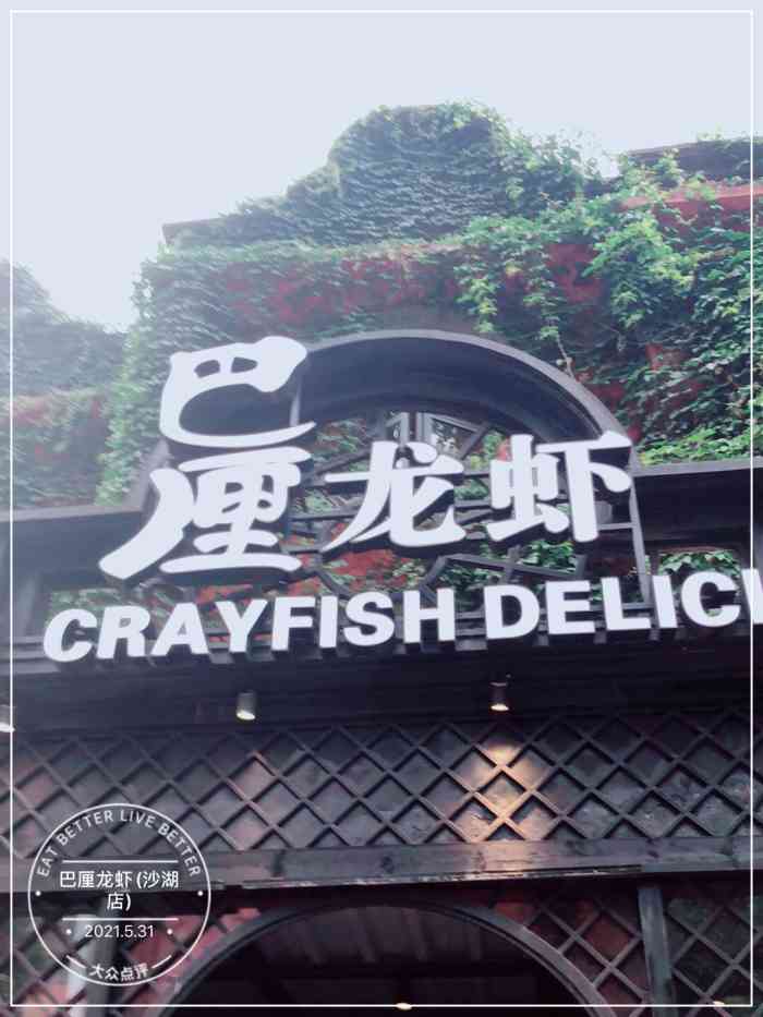 巴厘龙虾(沙湖店)-"又到了武汉一年一度最幸福的时刻,恰龙虾,.
