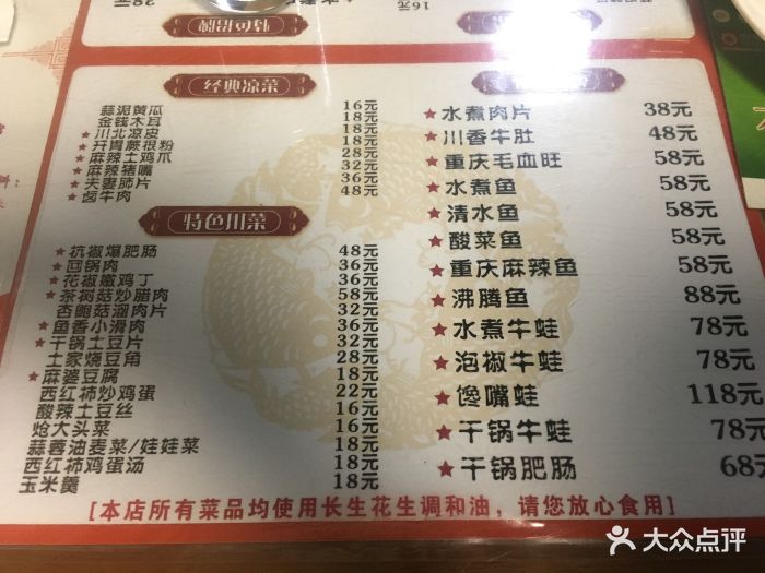 七星椒精品川菜-菜单-价目表-菜单图片-青岛美食-大众