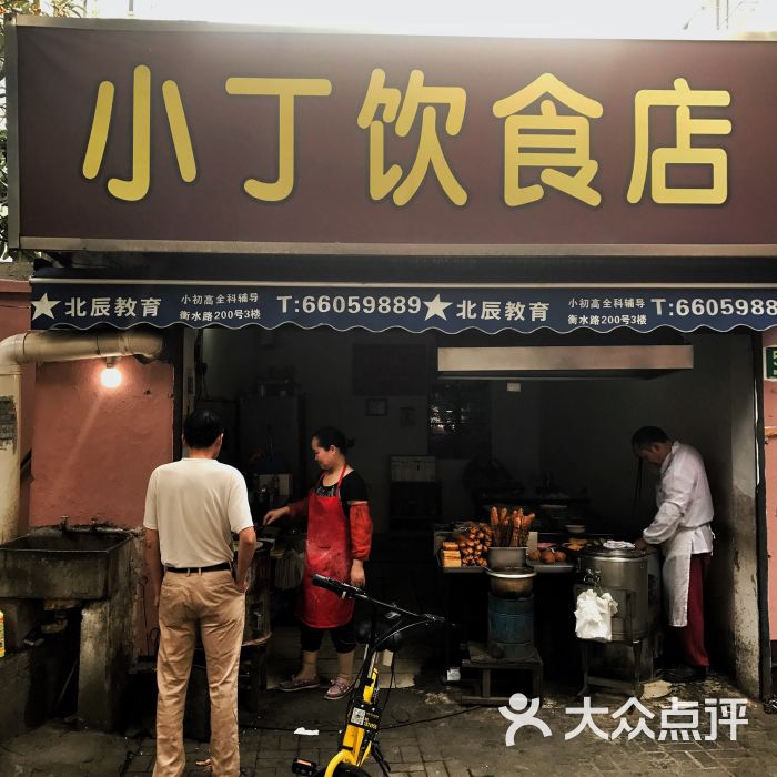 小丁饮食店门面图片 - 第43张