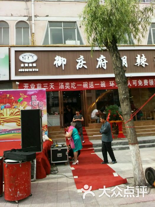 御庆府胡辣汤(总店)图片 第175张