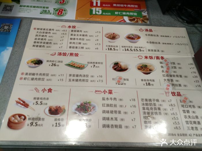 大娘水饺(定西路店)菜单图片 第309张