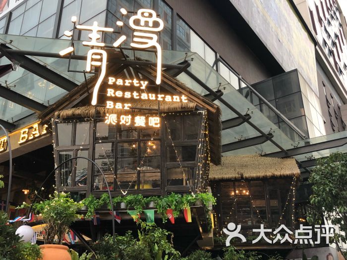 清漫·派对餐吧(大沥店)门面图片 第1张