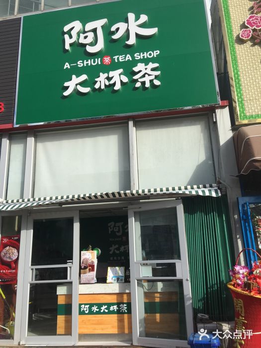 开一家阿水大杯茶一共得多少钱?2021年收费价目表火热