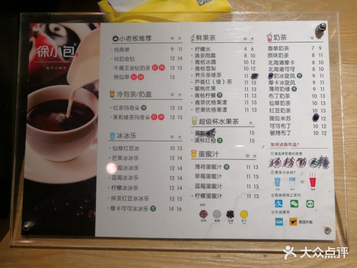 徐小包的奶茶(中山北路店-价目表-菜单图片-杭州美食-大众点评网