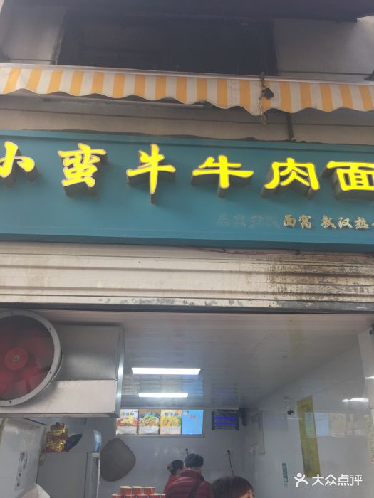 小蛮牛牛肉面图片