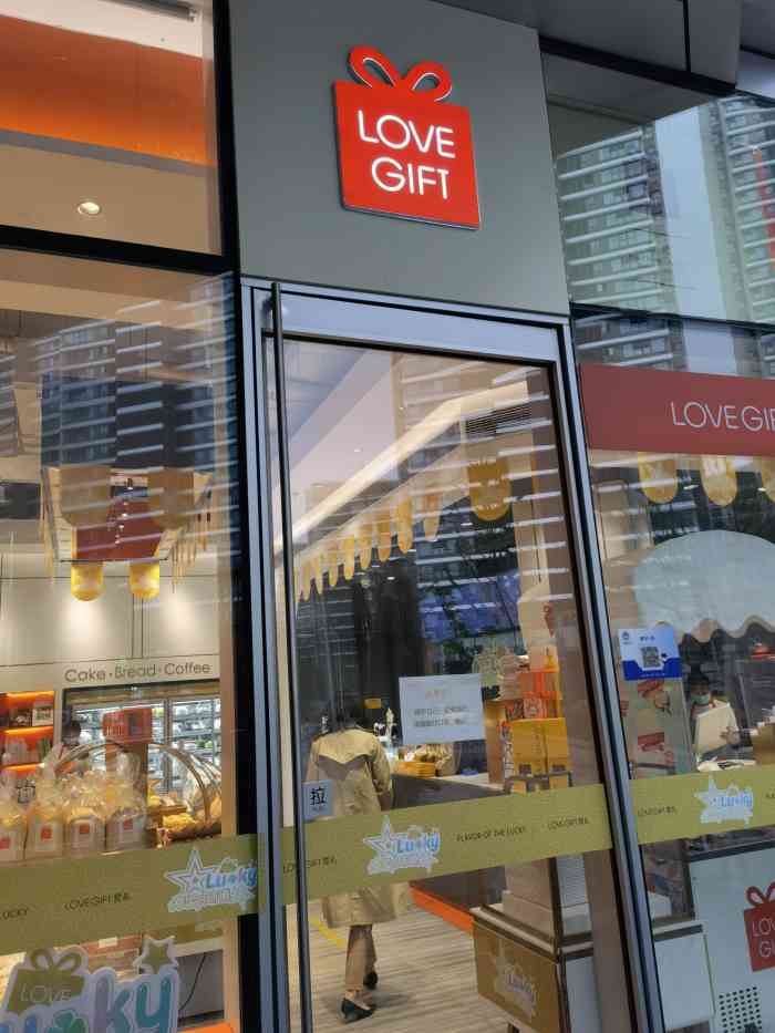 lovegift爱礼(晶耀前滩店)-