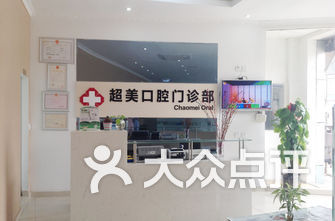 上海医院牙科排名_上海牙科医院排名前十