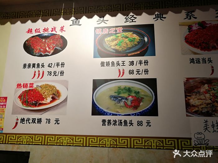 金萌娃亲亲胖鱼头-价目表-菜单图片-青岛美食-大众点评网