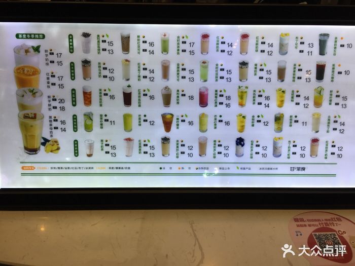 甘茶度奶茶(金狮店-价目表-菜单图片-青岛美食-大众点评网