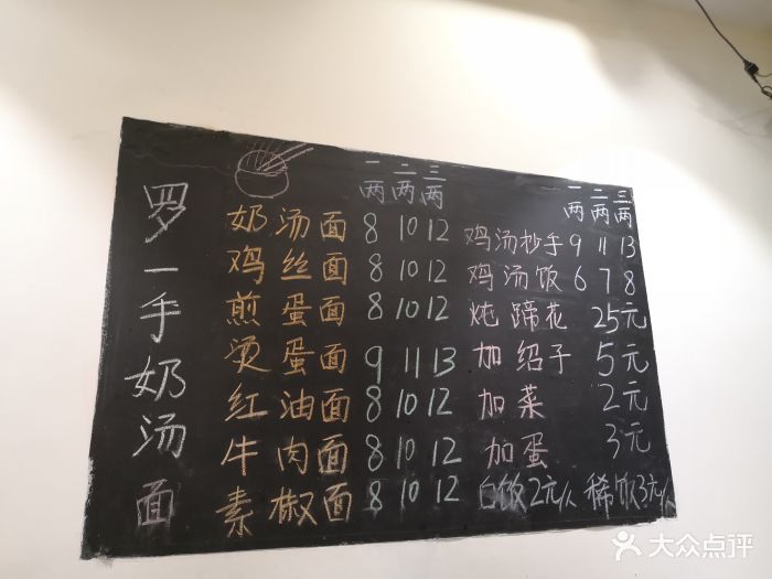 罗一手奶汤面菜单图片 - 第369张