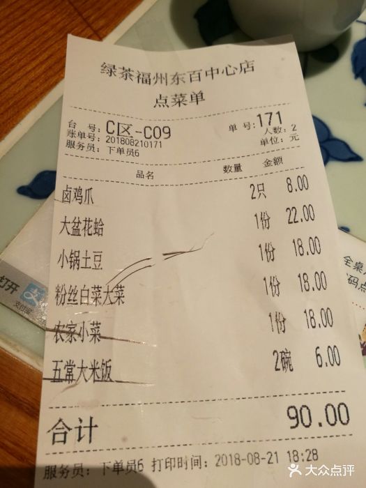 福州打印薪资账单 大众点评