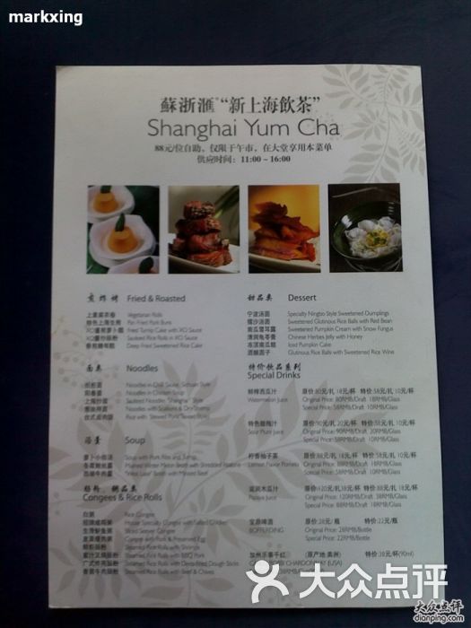 苏浙汇(中关村店)自助菜单2图片 第2477张