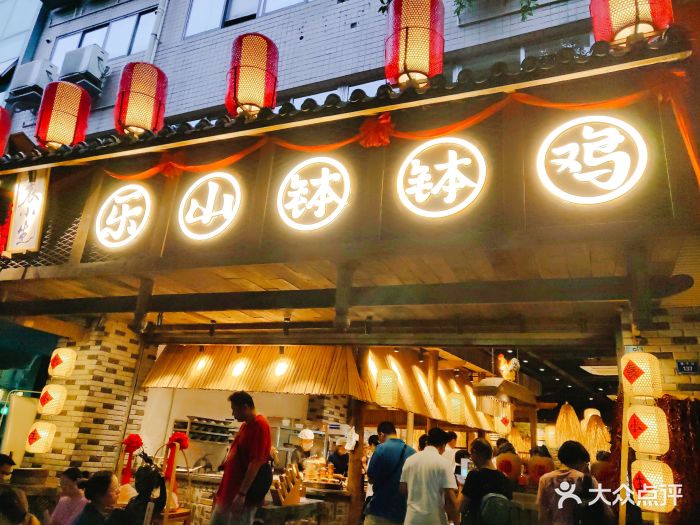 袁小生乐山钵钵鸡(太古里店)门面图片