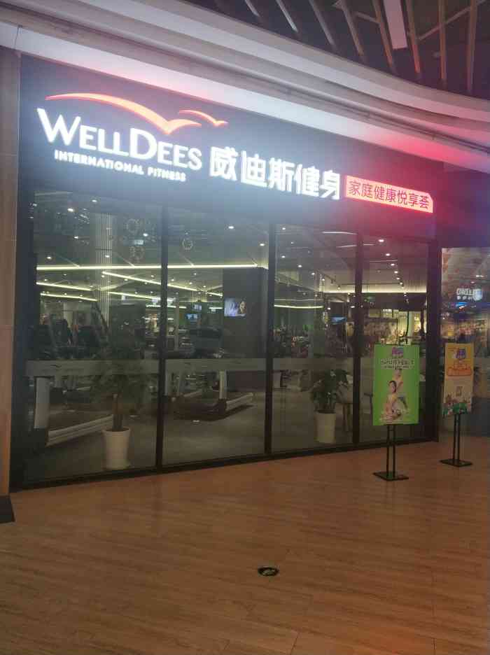 威迪斯健身(恒一店)-"周四来的,人也是挺多的 [薄荷]