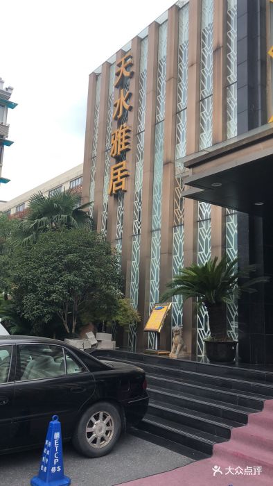 天水雅居(柳营路店)图片 - 第91张