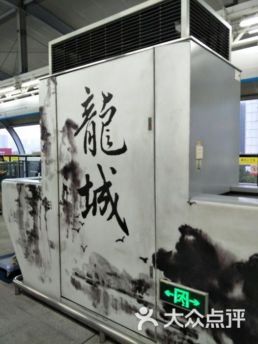 龙城广场地铁站