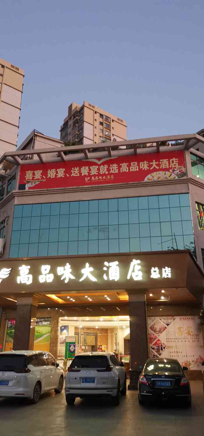 高品味大酒店(茂南总店)-"难得回老家一趟,在朋友的下