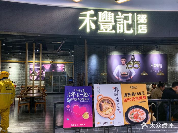 禾丰记砂锅粥(国大店)图片