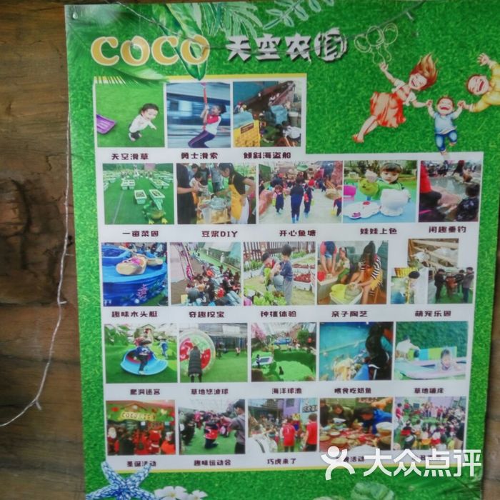 coco天空农场