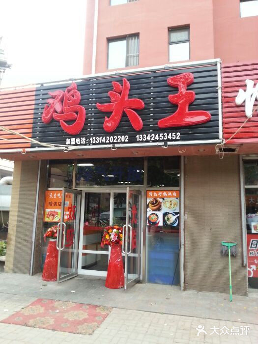 爆烤鸡头王(阳光100店)android_upload_pic图片