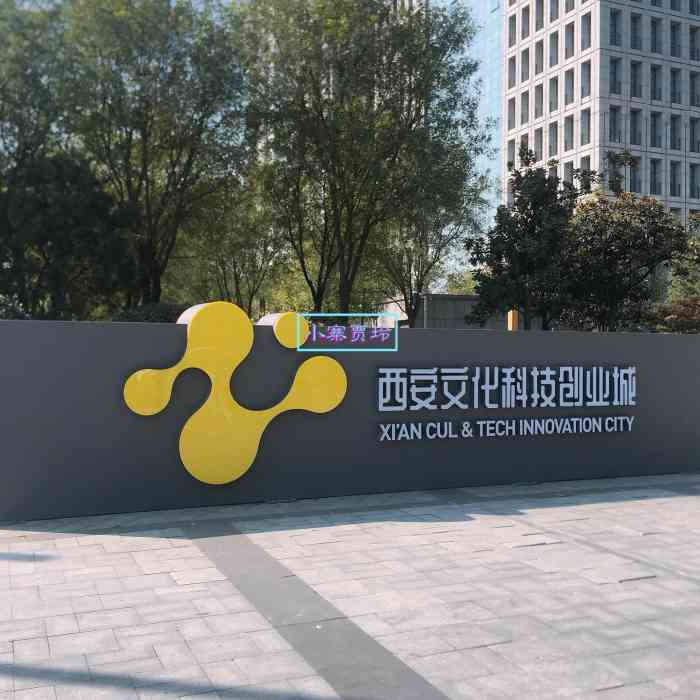 西安文化科技创业城-"曲江有些很多新建的楼盘和商业街区.西安文.