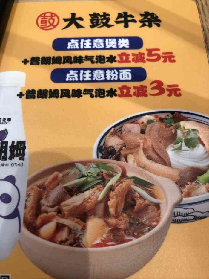 大鼓牛杂(中欧街店)-"终于开了好吃的牛杂店我记得是.