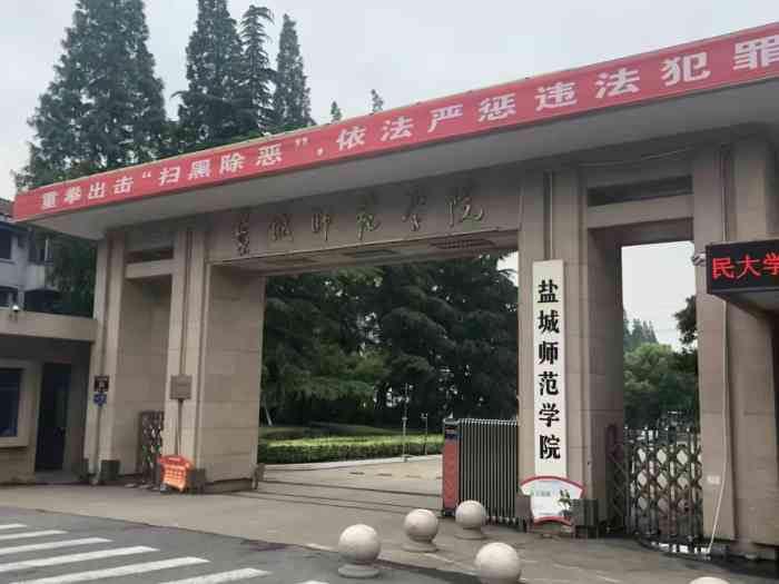 盐城师范学院(通榆校区"十一去了一下老校区,学校变的更漂亮了.虽.