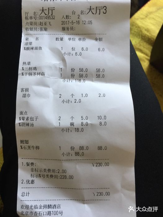 金狮麟地道豫菜(杏石口路店)账单图片 - 第718张