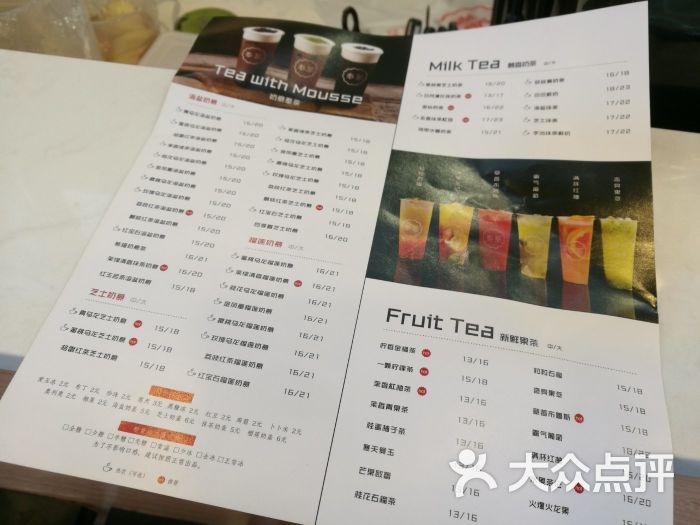 奉茶(惠福东路店)菜单图片 - 第1张