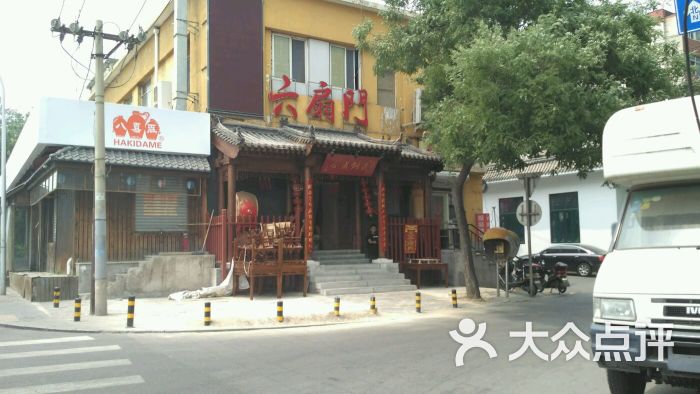 六扇门之炙铜道合(建外店)-门口图片-北京美食-大众点评网