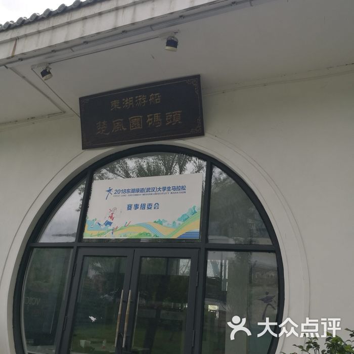 东湖楚风园