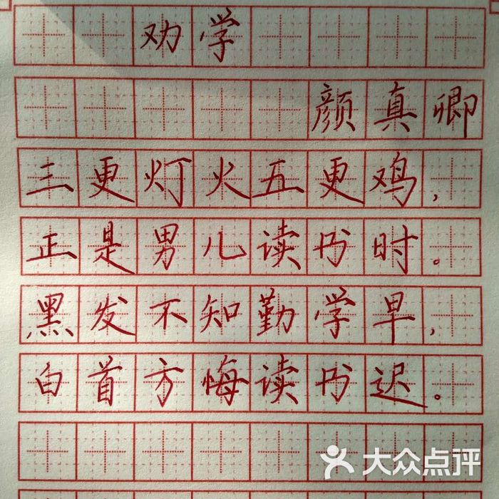 北京锋格五天练字