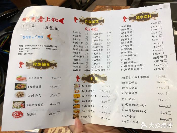 愿者上钩(黄贝岭店)图片