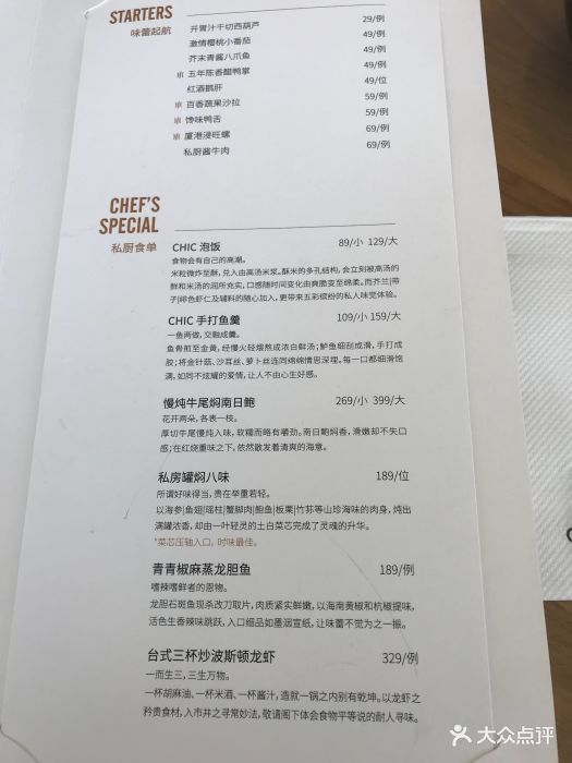 chic1699远洋私厨(建发品尚中心店)图片 - 第34张