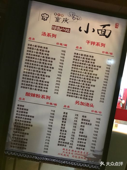 重庆小面菜单图片 - 第18张