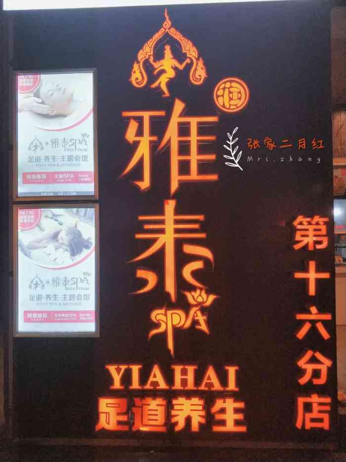 雅泰spa足道会馆(菊盛路店"提前一天预约,其他公众号买的券,稍微