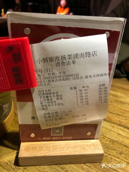 小厨娘淮扬菜(湖南路店)账单图片 第40张