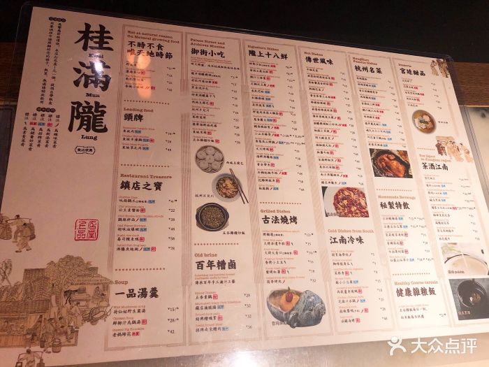 桂满陇-十里风荷(合生汇店)菜单图片