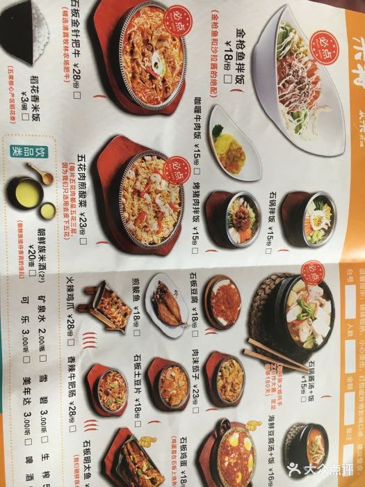 米村拌饭馆(临江店)--价目表-菜单图片-临江市美食